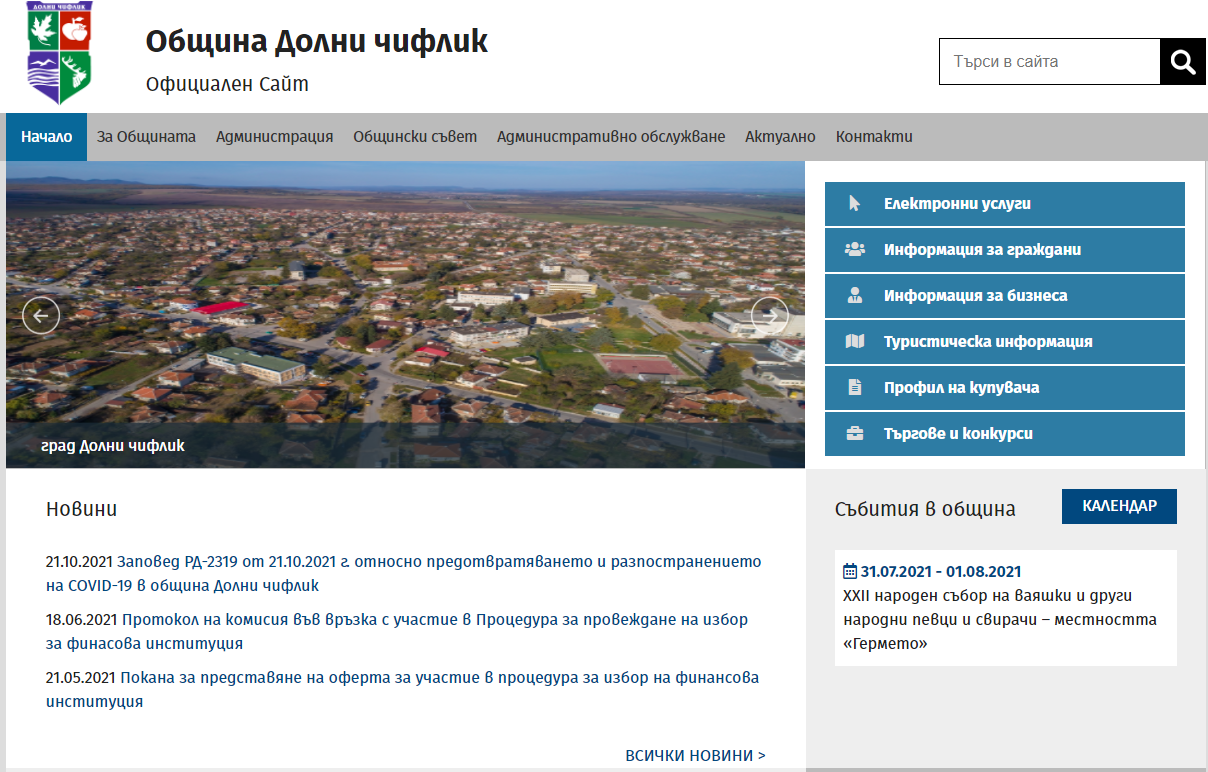Нов официален сайт на община Долни чифлик